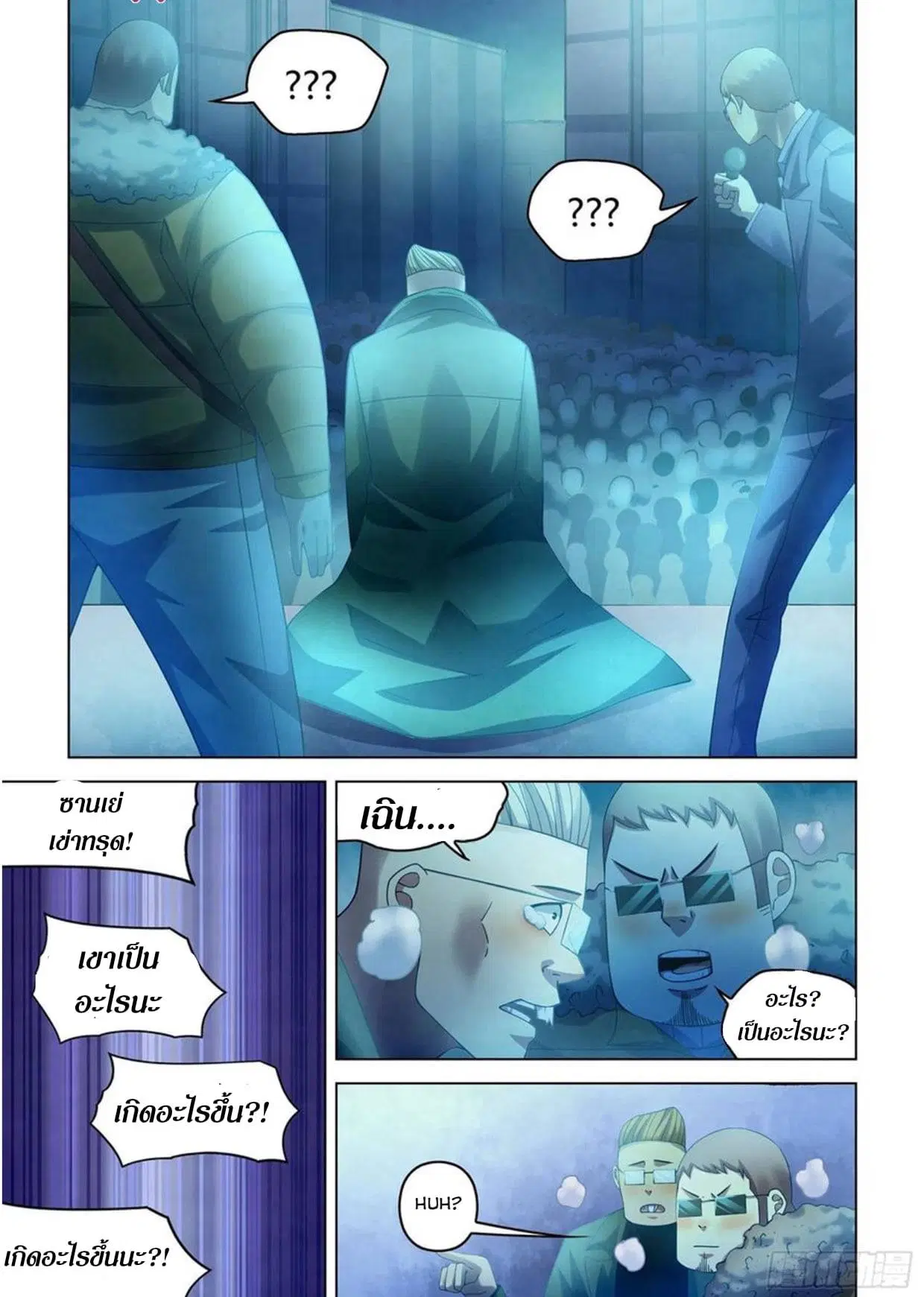 The Last Human ตอนที่ 306.31 — page 73 of 75