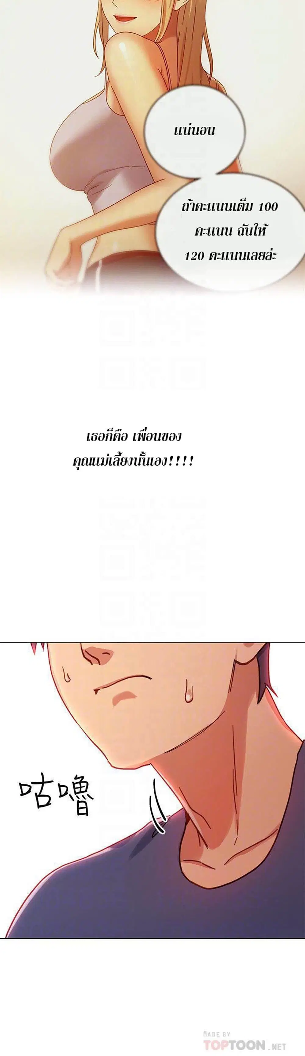 Stepmother Friends ตอนที่ 6 — page 25 of 30