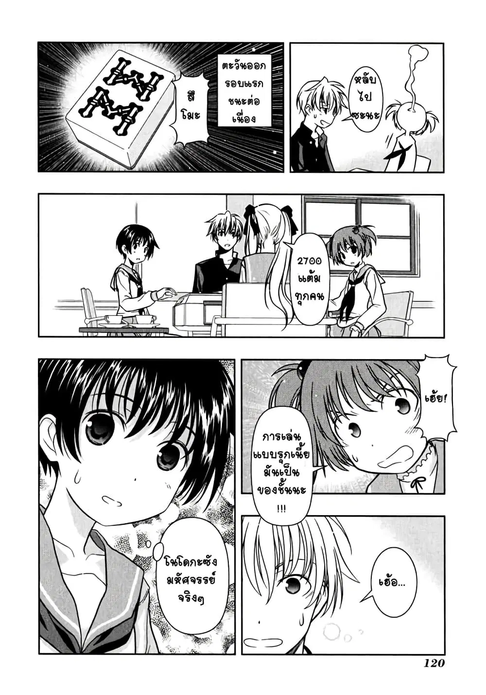 Saki ตอนที่ 1 — page 20 of 34