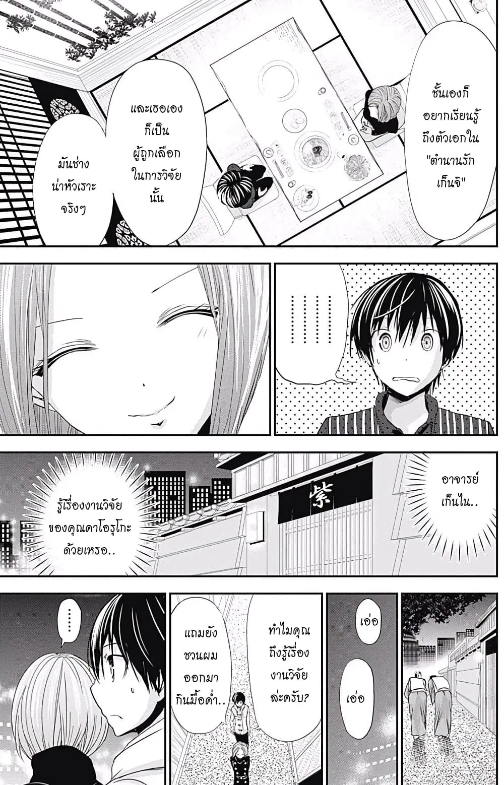 Minamoto-kun Monogatari ตอนที่ 214 — page 5 of 9