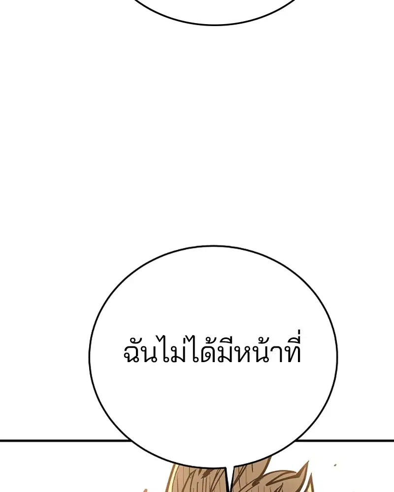 The Player ตอนที่ 141 — page 145 of 174