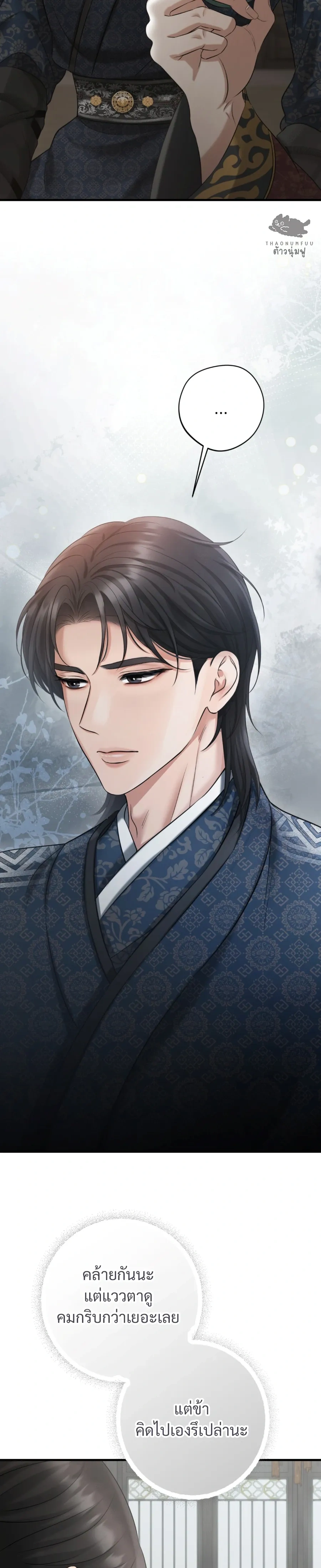Forbidden Glances – เงาบาป ตอนที่ 1 — page 42 of 52