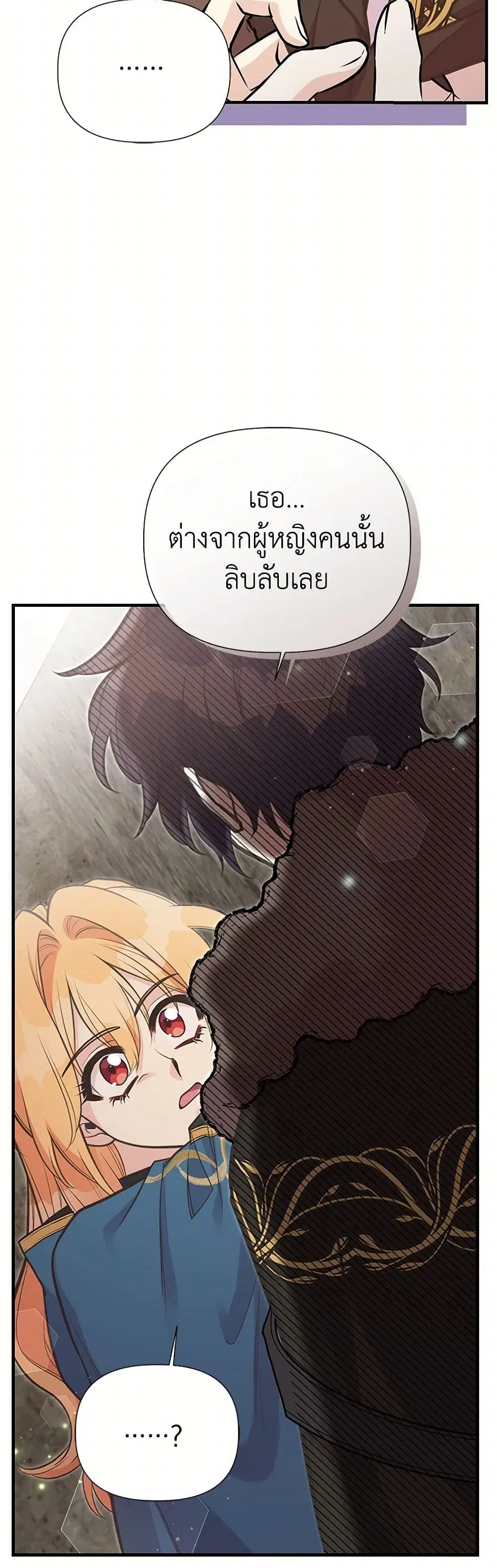 My Sister Picked up the Male Lead ตอนที่ 111 — page 9 of 36