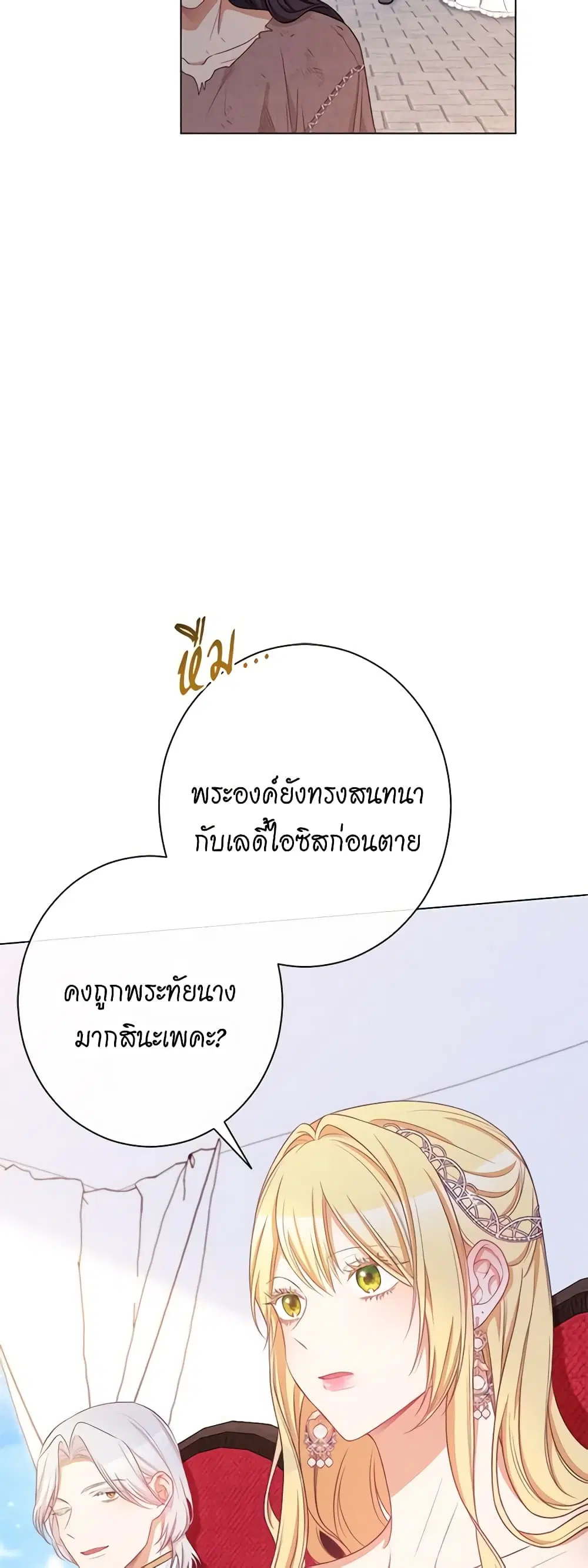 The Villainess Turns the Hourglass ตอนที่ 86 — page 40 of 45