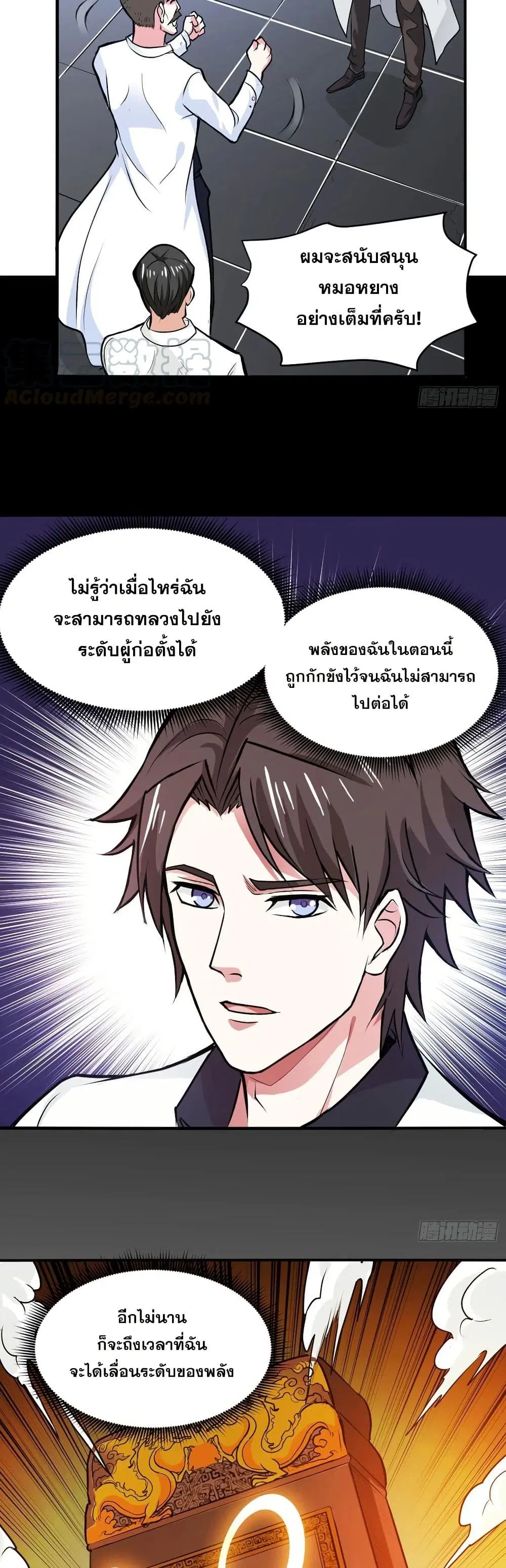 Peerless Doctor in the City ตอนที่ 95 — page 5 of 20