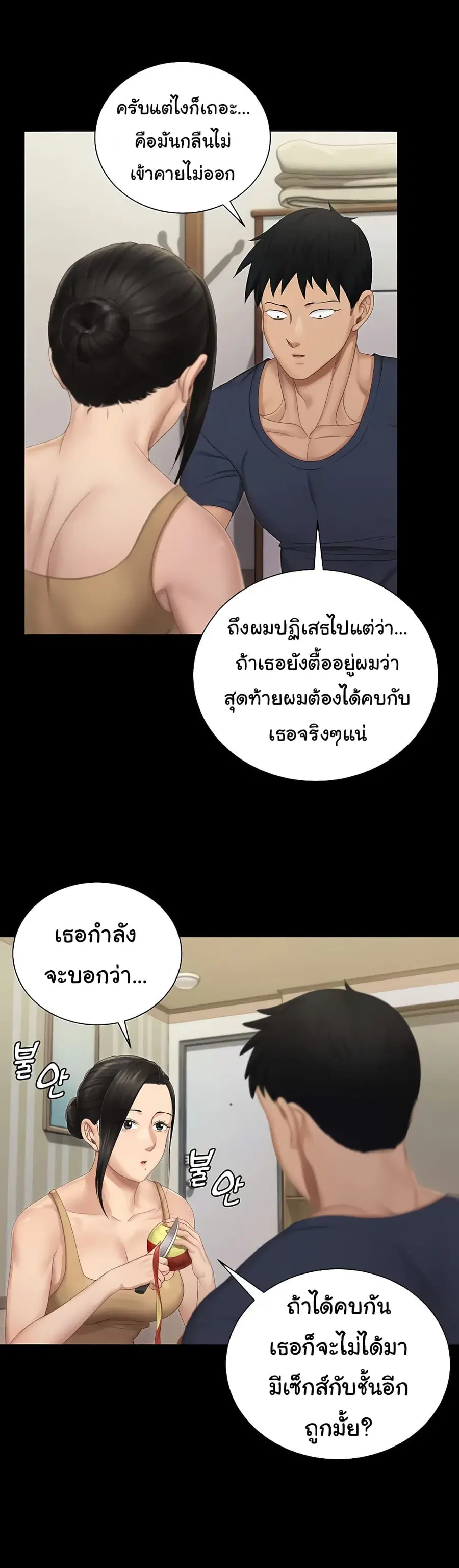 His Place ตอนที่ 150 — page 28 of 31