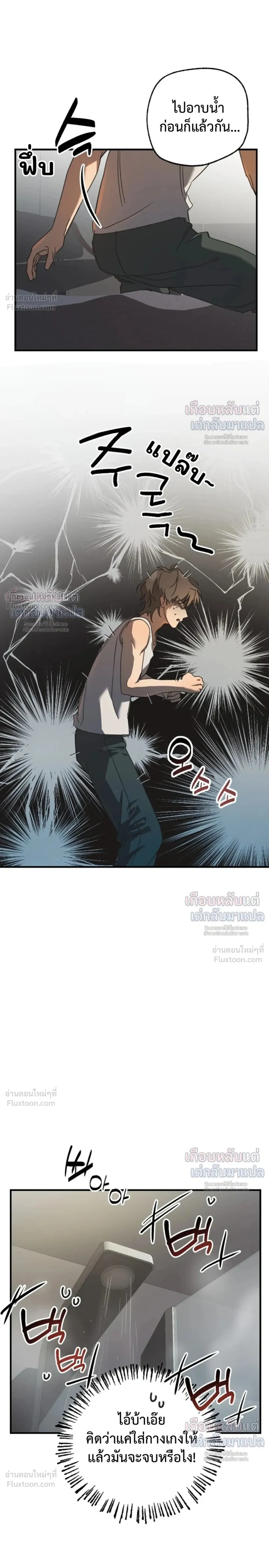 ETA – อีทา ตอนที่ 3 — page 8 of 23