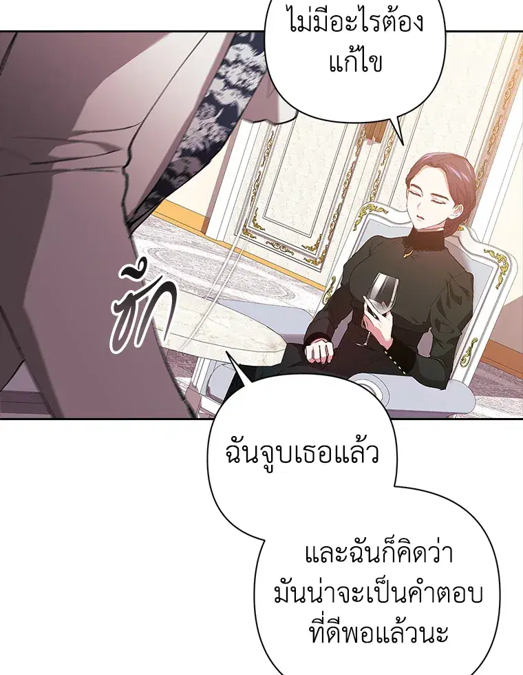The Broken Ring – This Marriage Will Fail Anyway ตอนที่ 14 — page 31 of 117