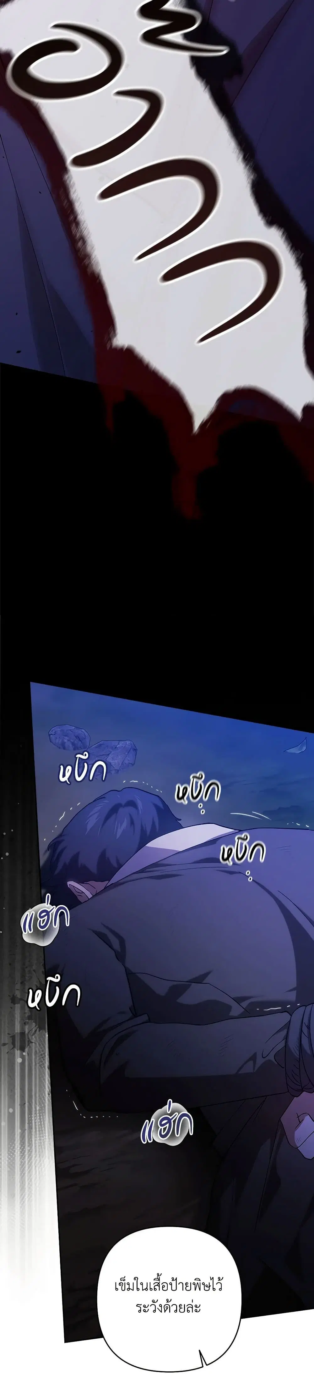 The Broken Ring – This Marriage Will Fail Anyway ตอนที่ 72 — page 17 of 42