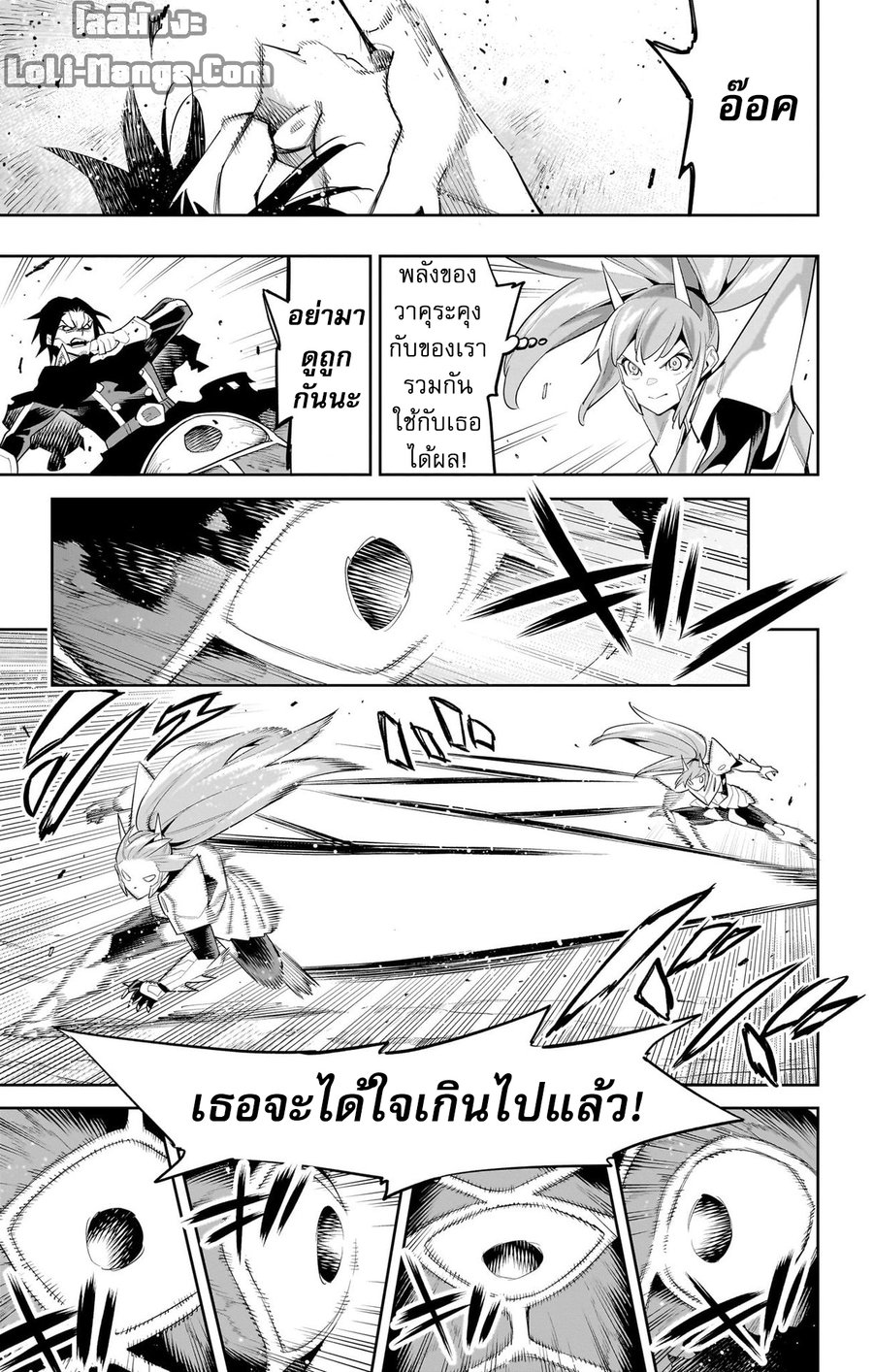 Mato Seihei no Slave ตอนที่ 95 — page 5 of 21