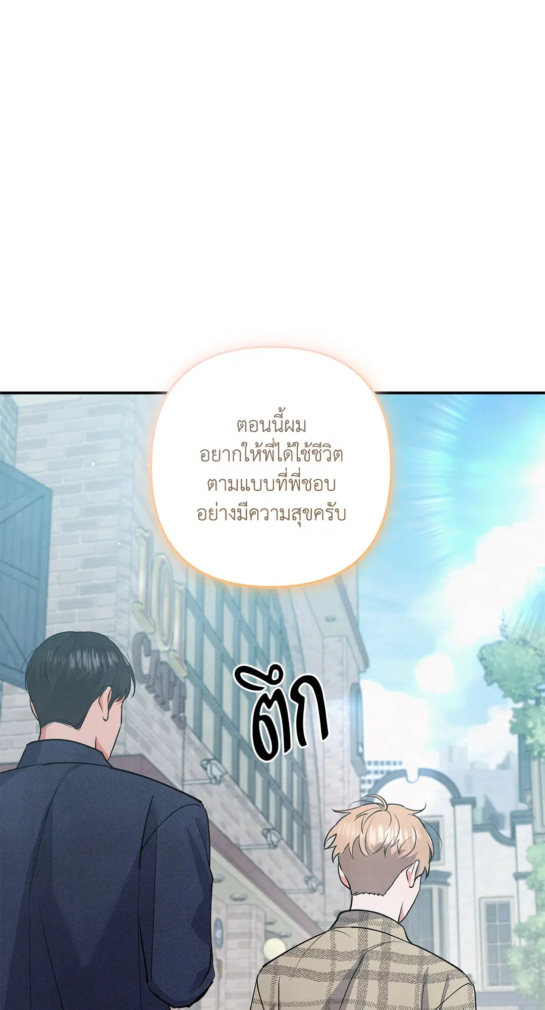 Roses and Champagne ตอนที่ 73 — page 29 of 60