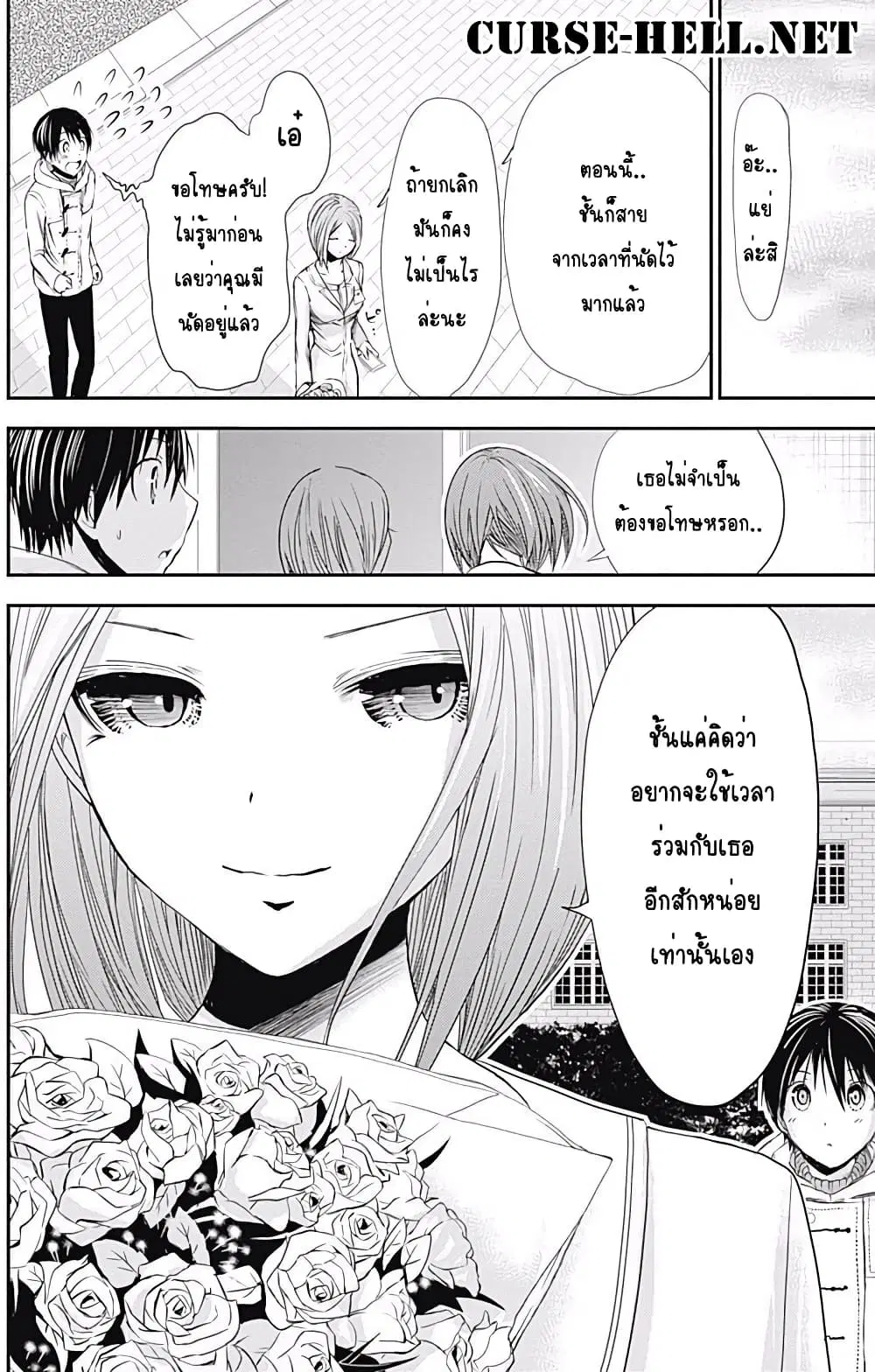 Minamoto-kun Monogatari ตอนที่ 222 — page 8 of 9