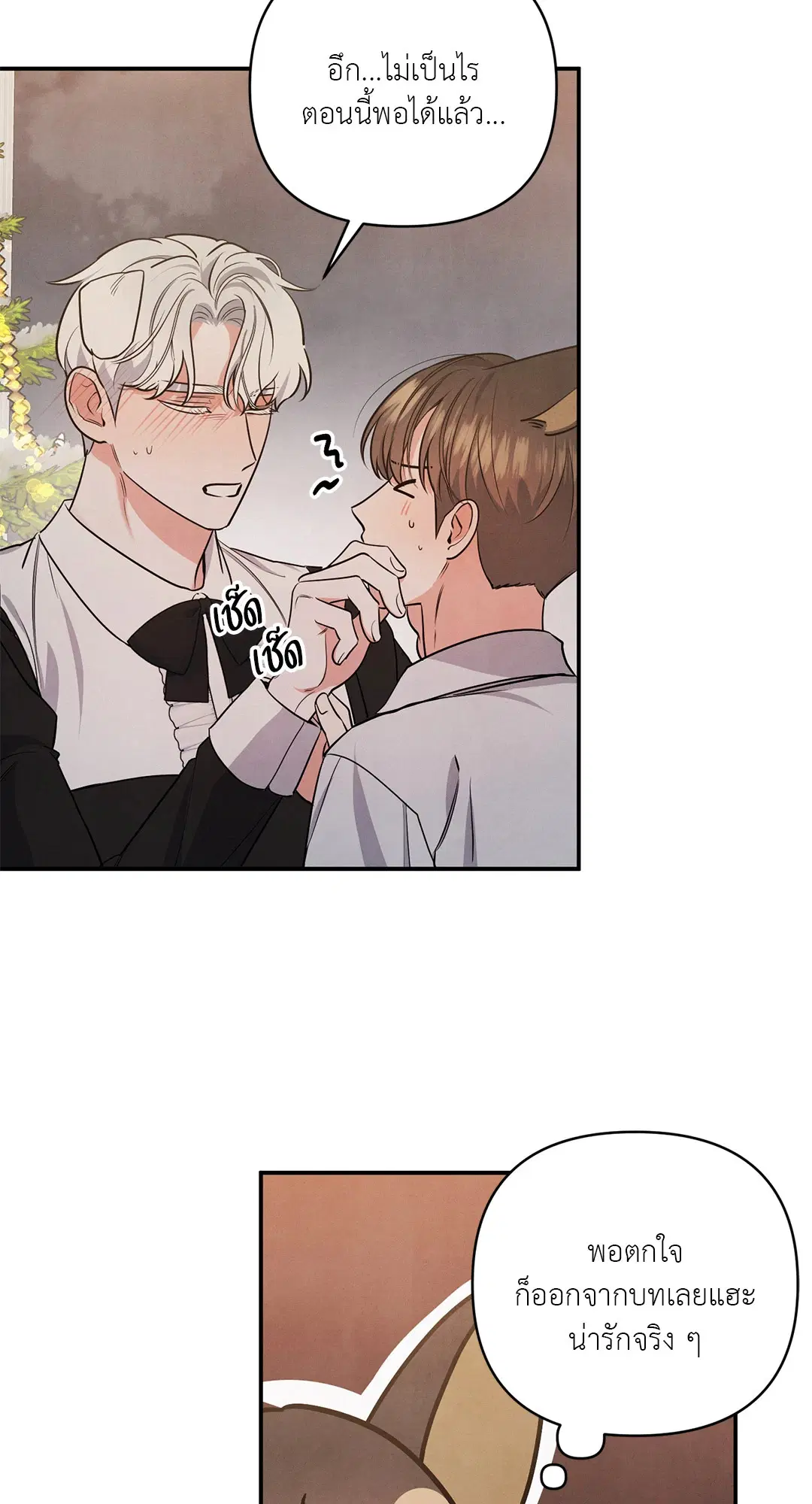 Roses and Champagne ตอนที่ 38.03 — page 45 of 71