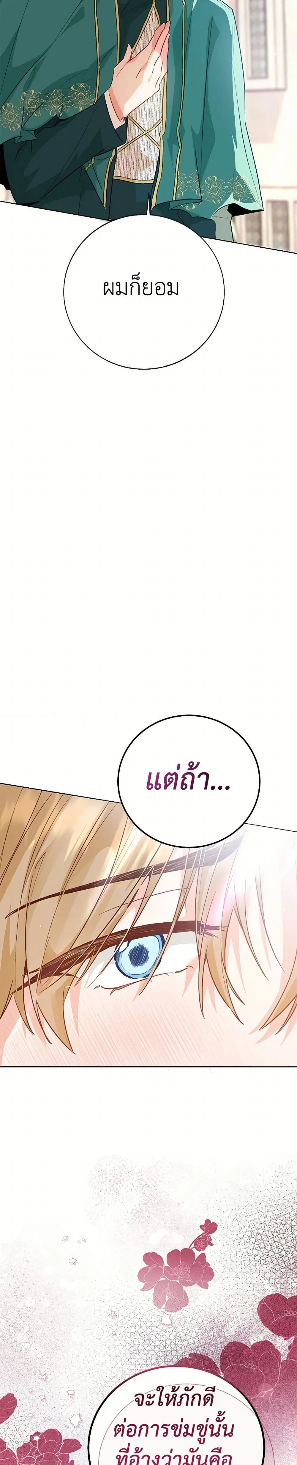 Stealing the Lady’s Heart ตอนที่ 99 — page 29 of 44