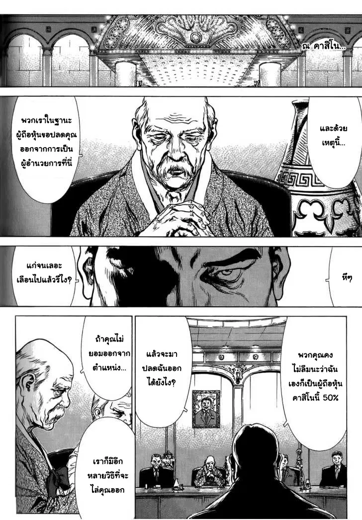 Sun-ken Rock ตอนที่ 30 — page 2 of 23