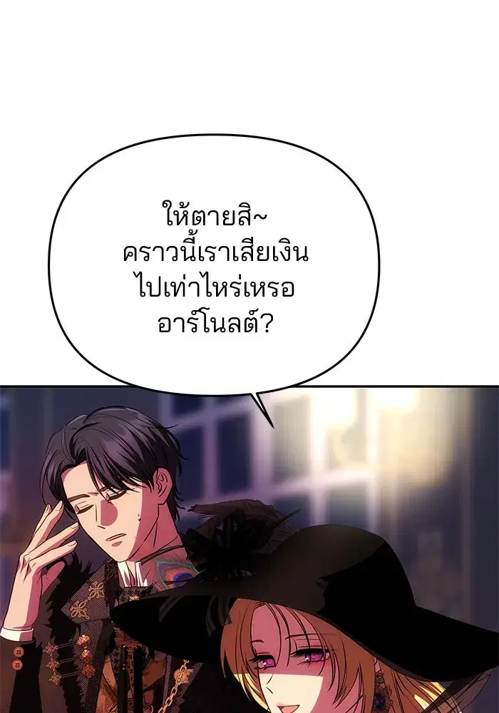 One Husband is Enough – เกมรักจับสามี ตอนที่ 37 — page 14 of 140