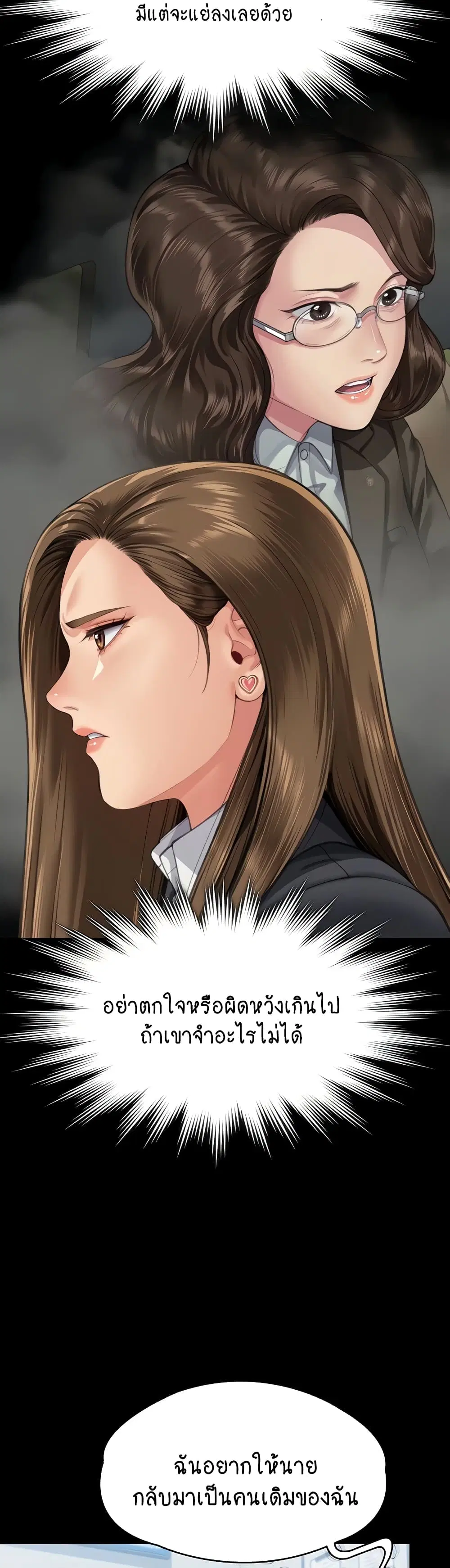 Queen Bee ตอนที่ 327 — page 35 of 50