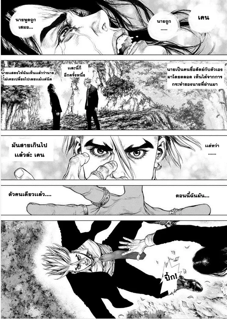 Sun-ken Rock ตอนที่ 138 — page 2 of 25