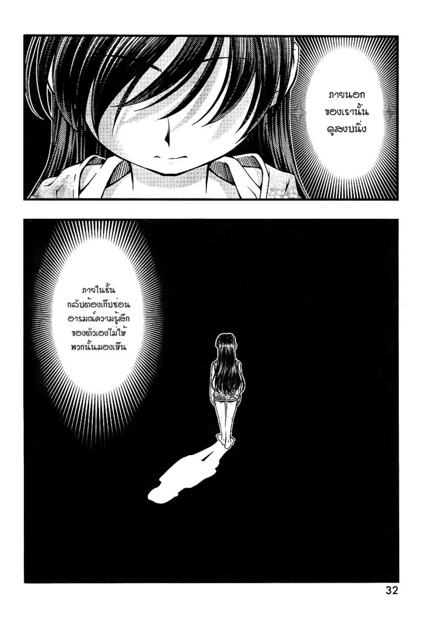 Umi no Misaki ตอนที่ 69 — page 17 of 21