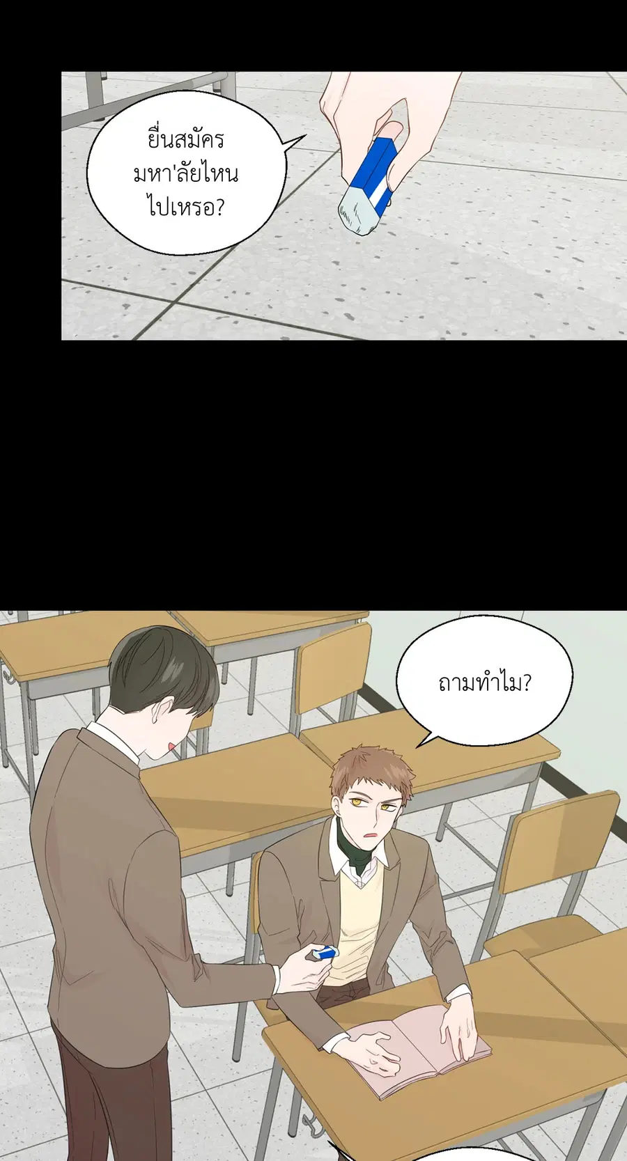 A Man of Virtue ตอนที่ 47 — page 26 of 58