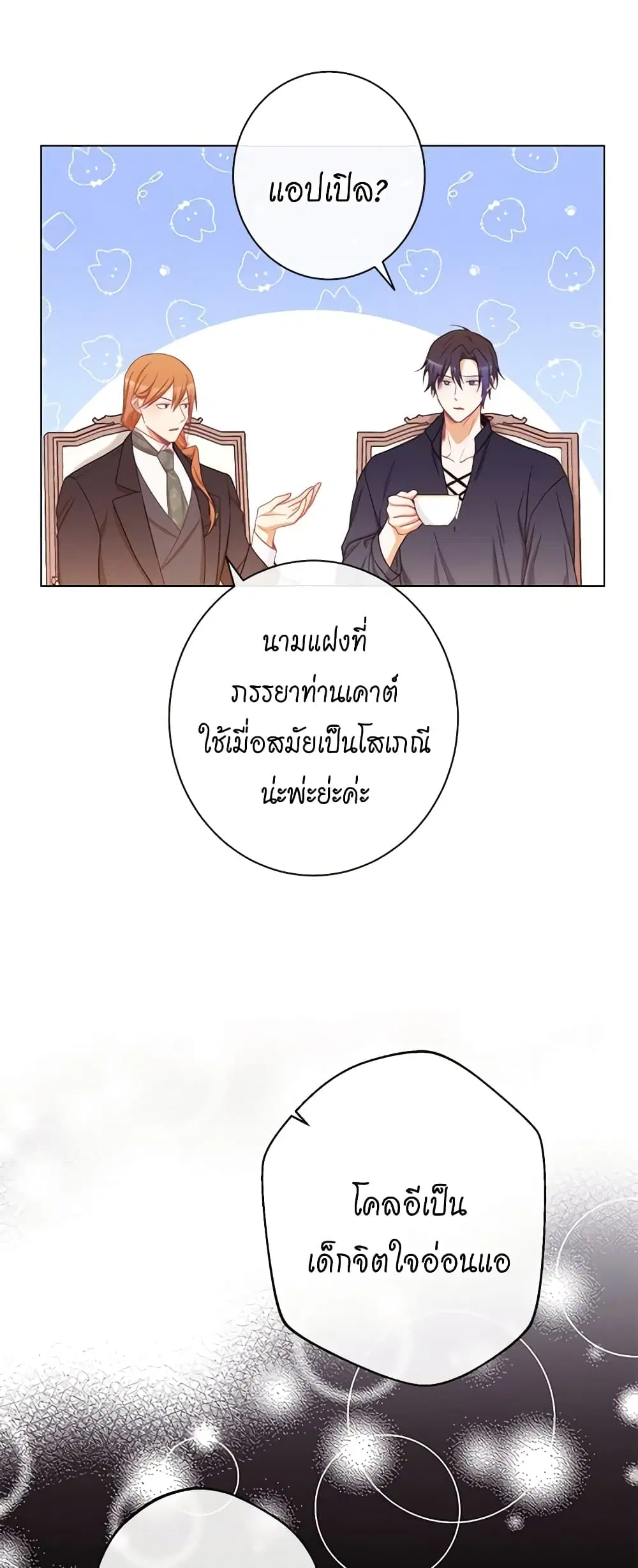 The Villainess Turns the Hourglass ตอนที่ 76 — page 32 of 51