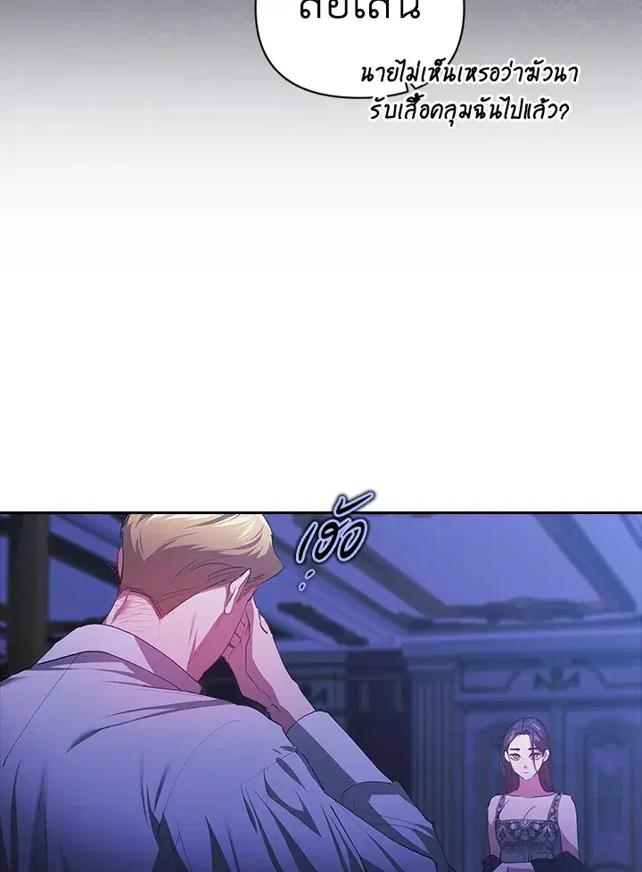 The Broken Ring – This Marriage Will Fail Anyway ตอนที่ 17 — page 67 of 101