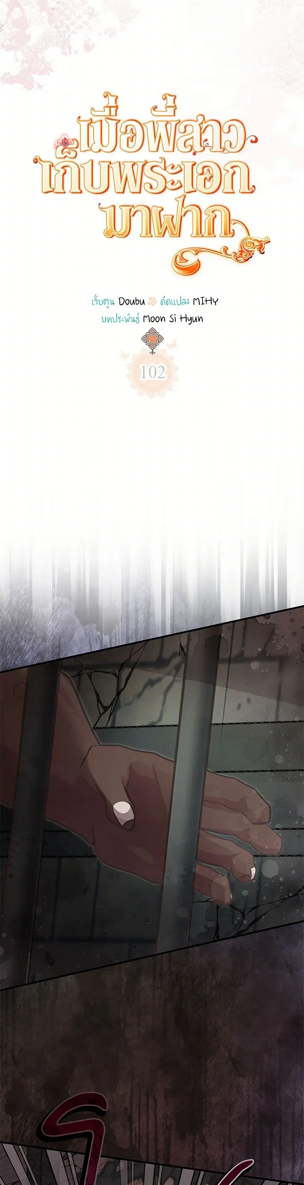 My Sister Picked up the Male Lead ตอนที่ 102 — page 10 of 36