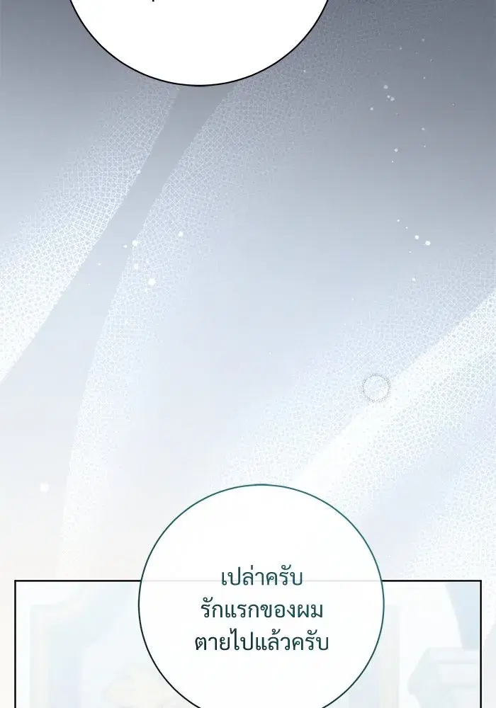 To My Husband’s Mistress ตอนที่ 85 — page 68 of 111