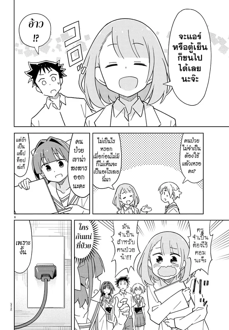 Atsumare! Fushigi Kenkyubu ตอนที่ 192 — page 6 of 8