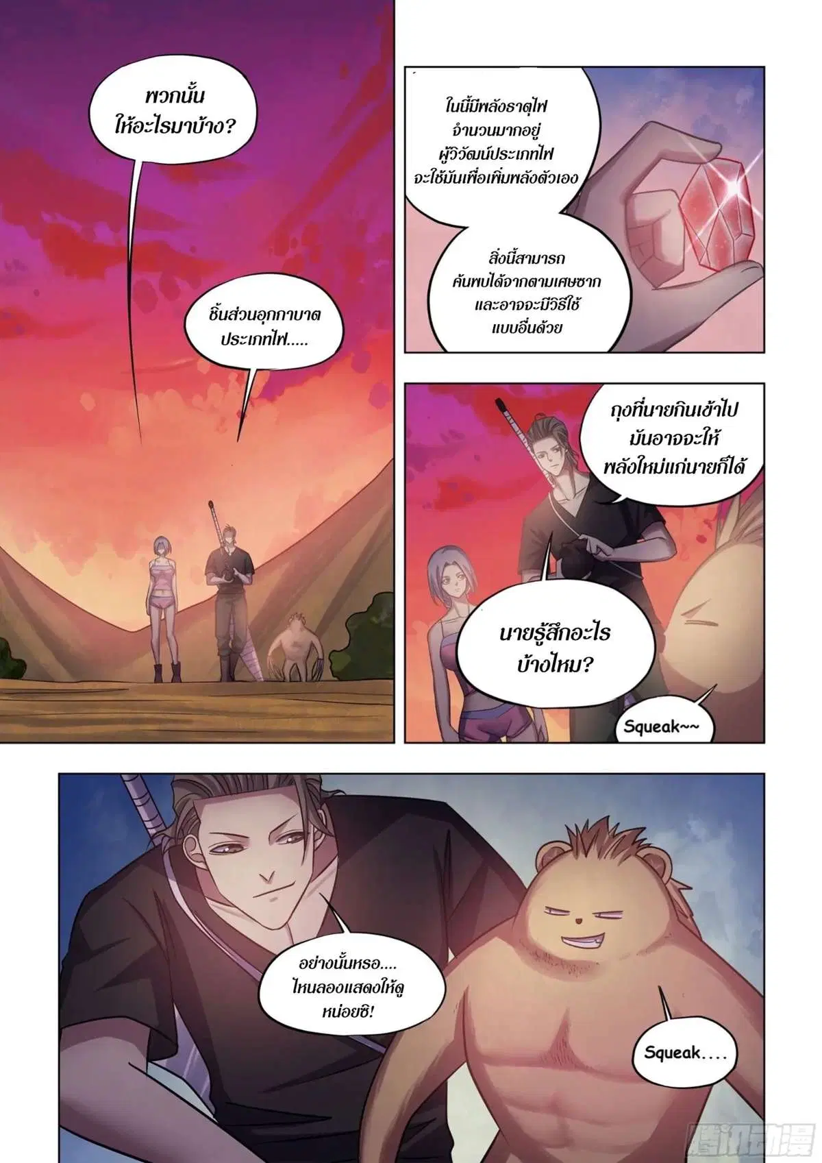 The Last Human ตอนที่ 423 — page 6 of 15