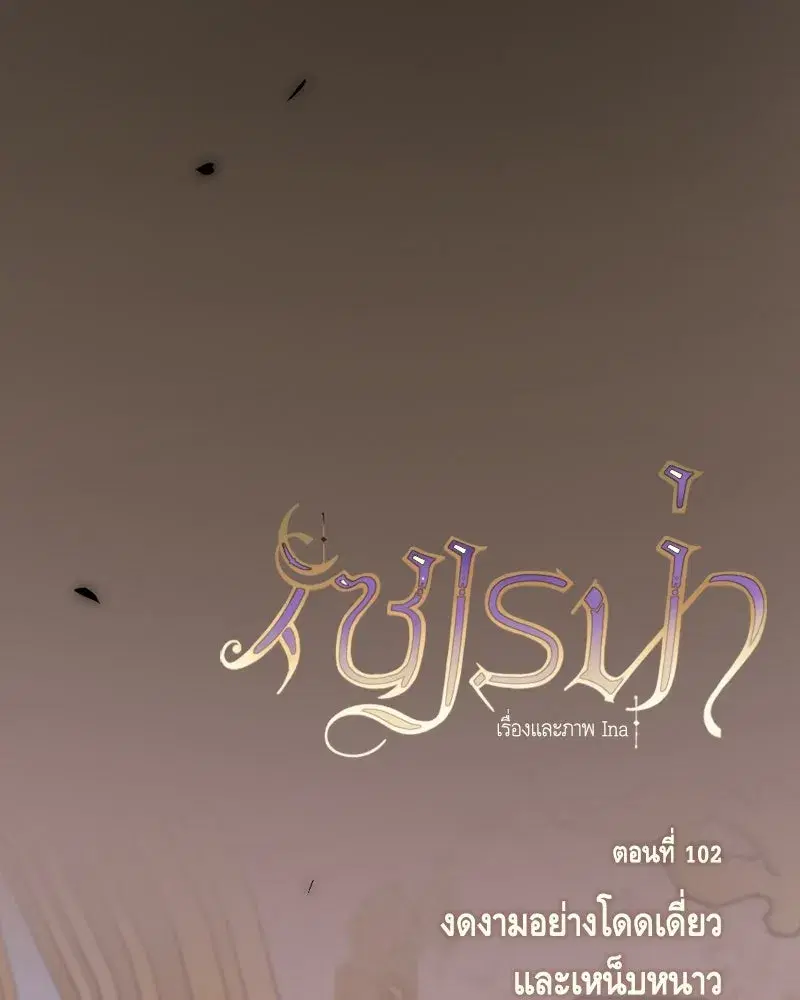Serena ตอนที่ 102 — page 26 of 130