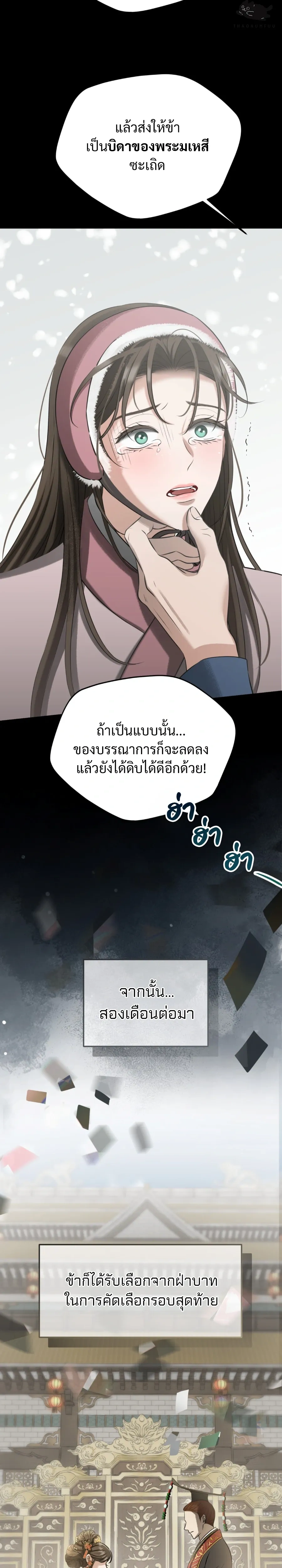 Forbidden Glances – เงาบาป ตอนที่ 1 — page 9 of 52