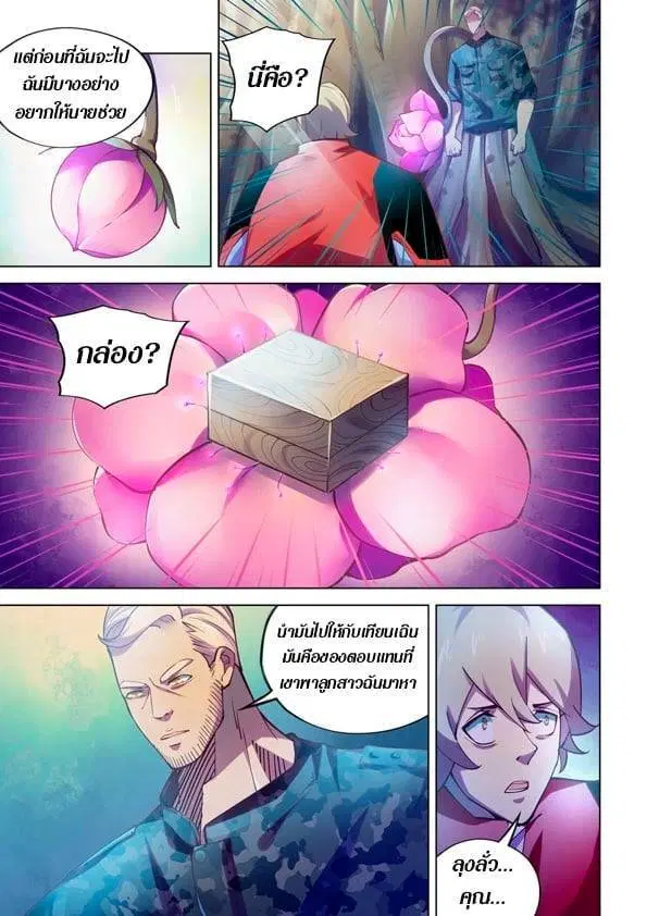 The Last Human ตอนที่ 237 — page 11 of 15
