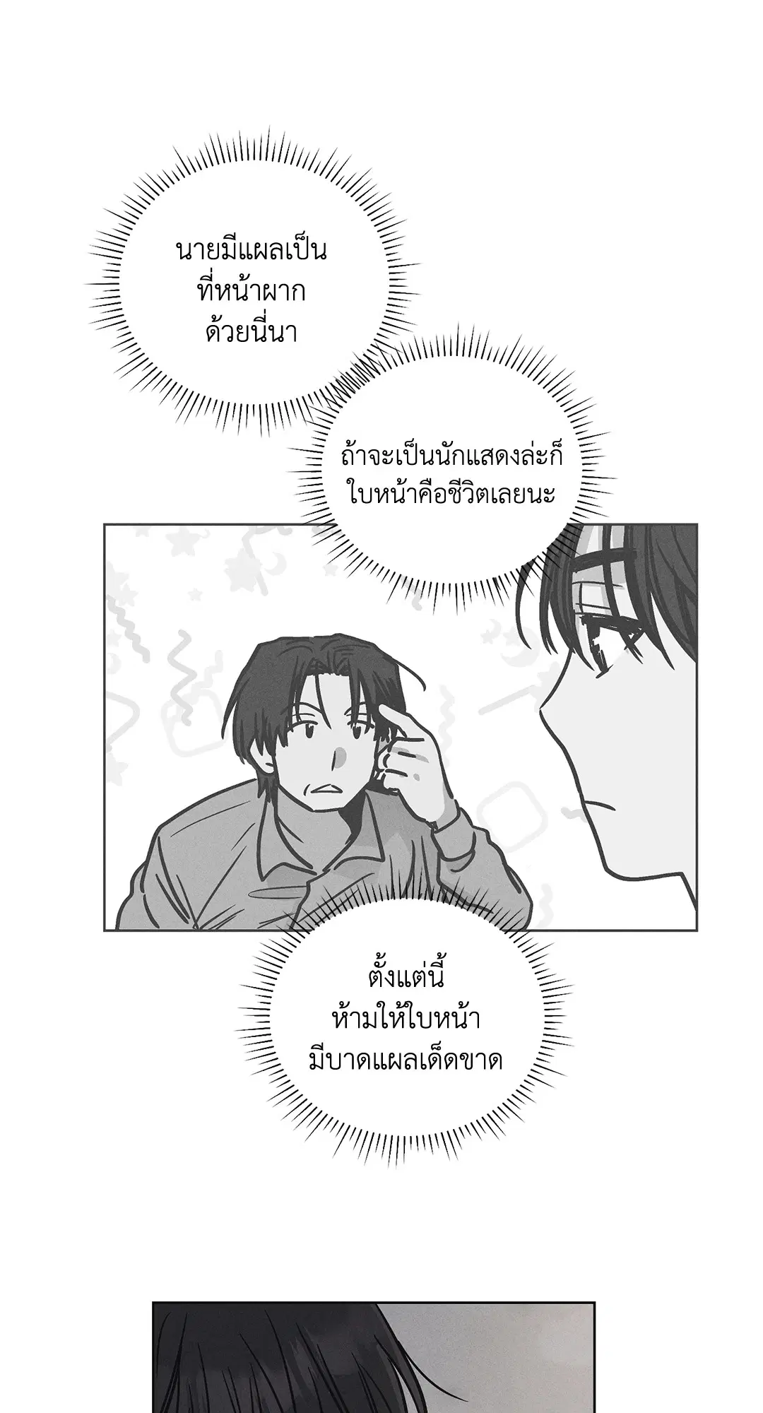 PAYBACK ตอนที่ 4 — page 34 of 61