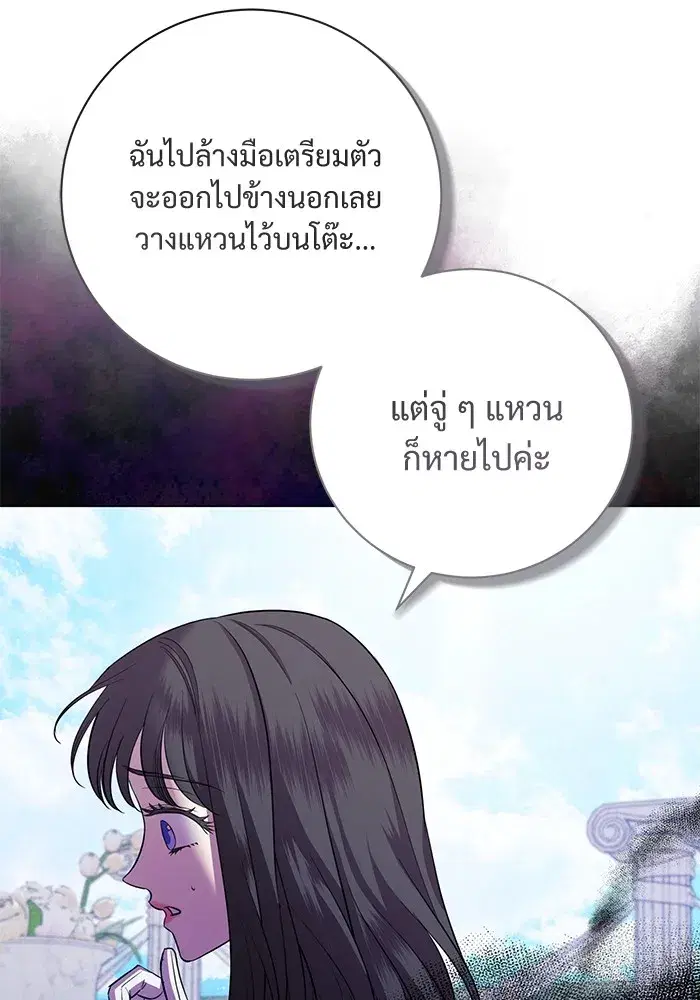 To My Husband’s Mistress ตอนที่ 18 — page 97 of 118
