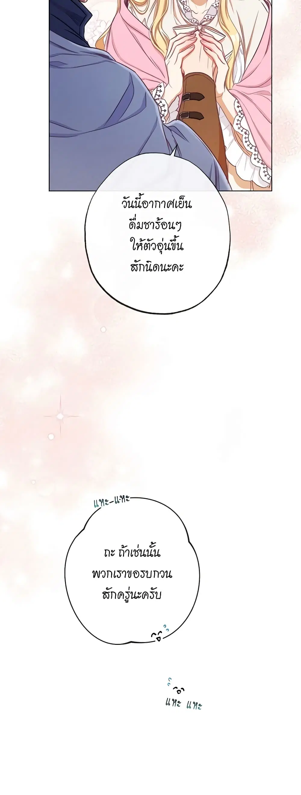 The Villainess Turns the Hourglass ตอนที่ 51 — page 11 of 46