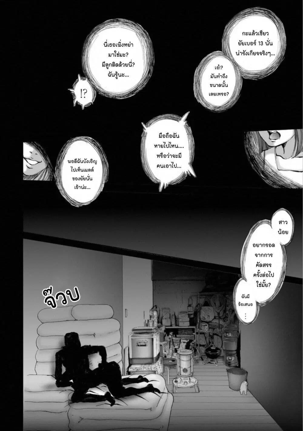 Mura Matsuri ตอนที่ 14.6 — page 6 of 21