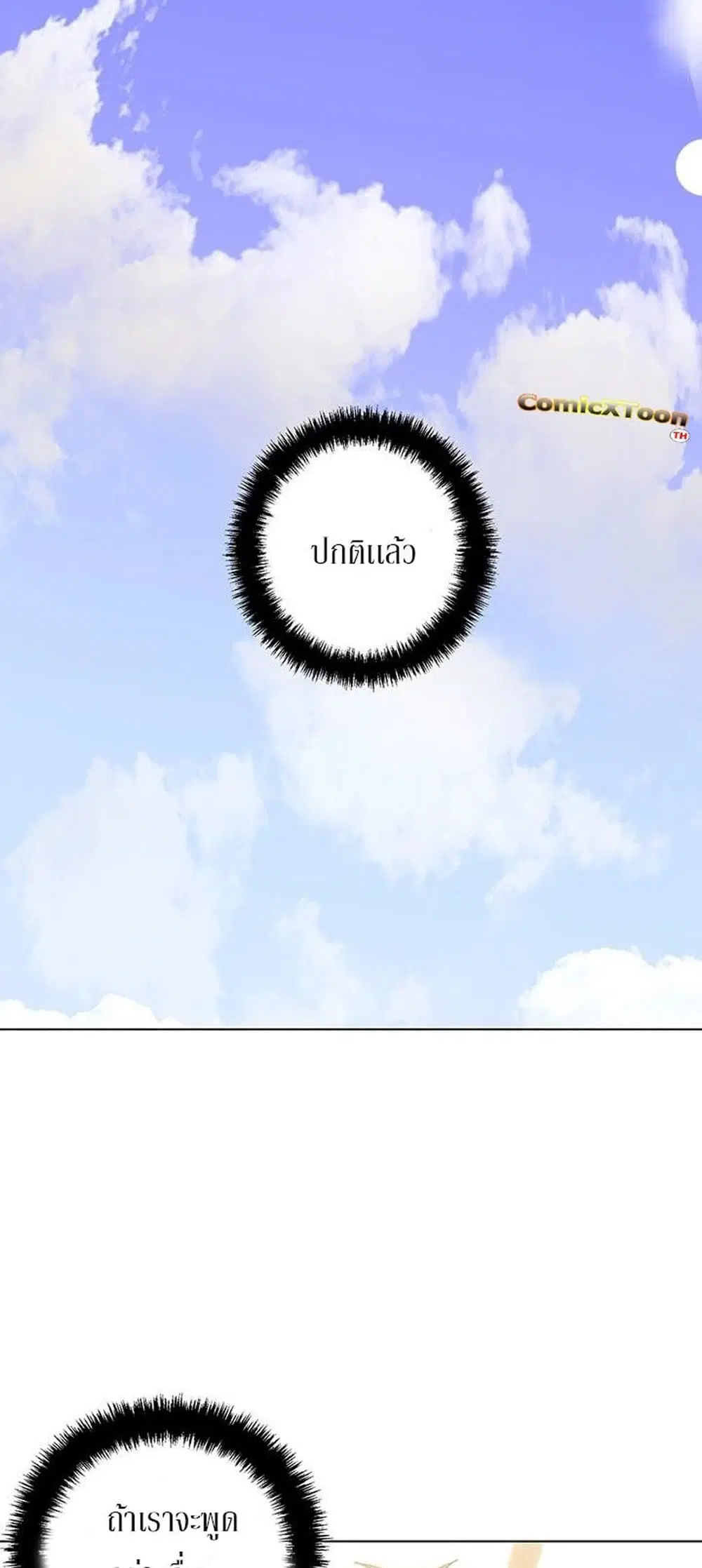 Stepmother Friends ตอนที่ 19 — page 26 of 62