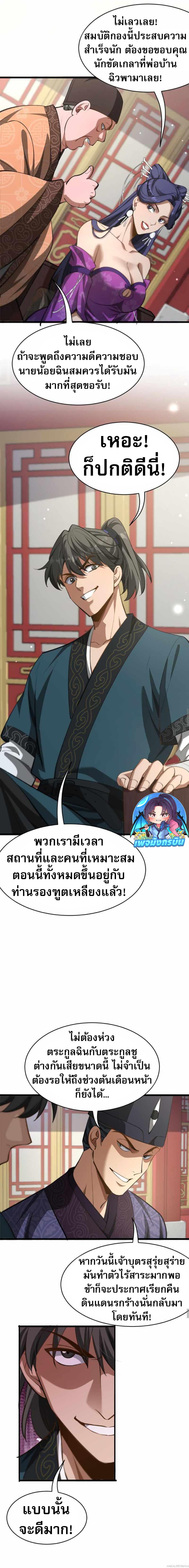 The prodigal Taoist son ตอนที่ 9 — page 7 of 14