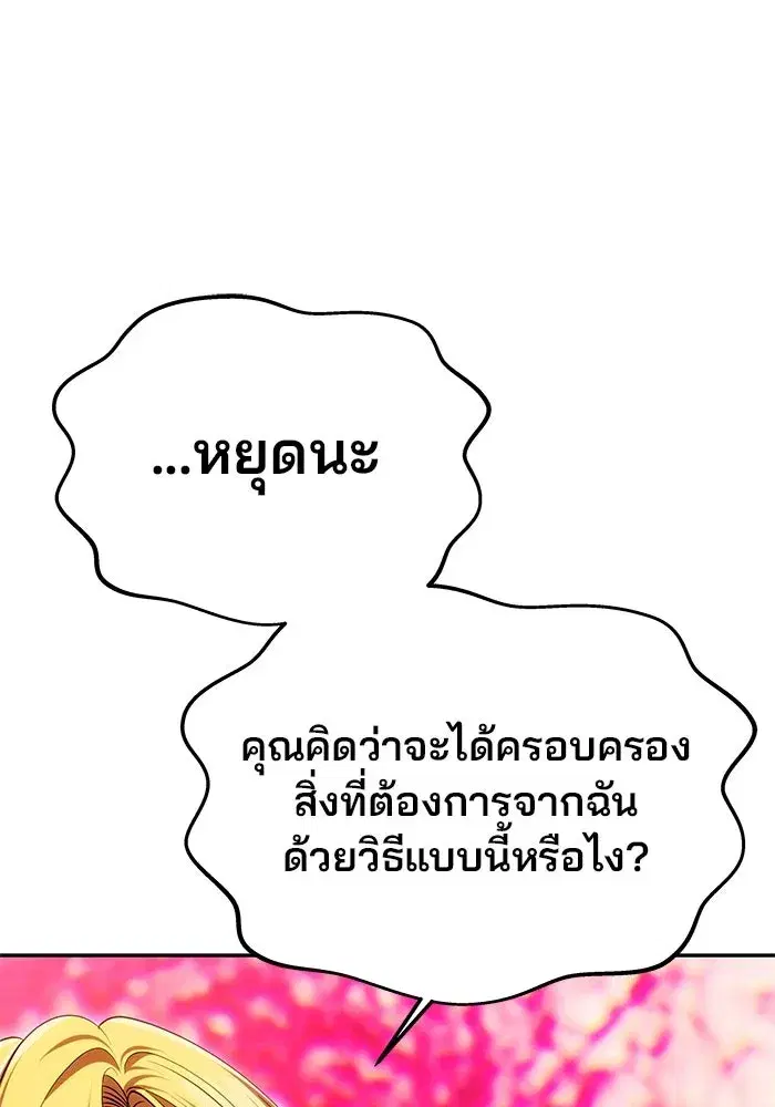 One Husband is Enough – เกมรักจับสามี ตอนที่ 43 — page 122 of 137
