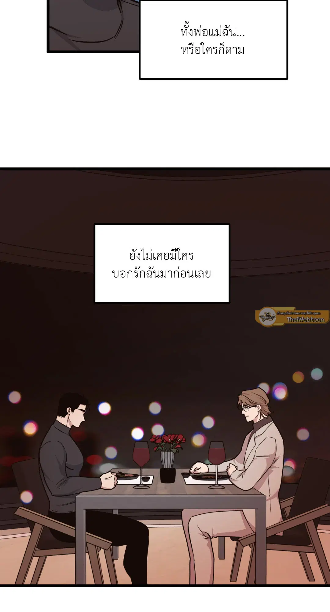 Full Volume ตอนที่ 49 — page 19 of 66