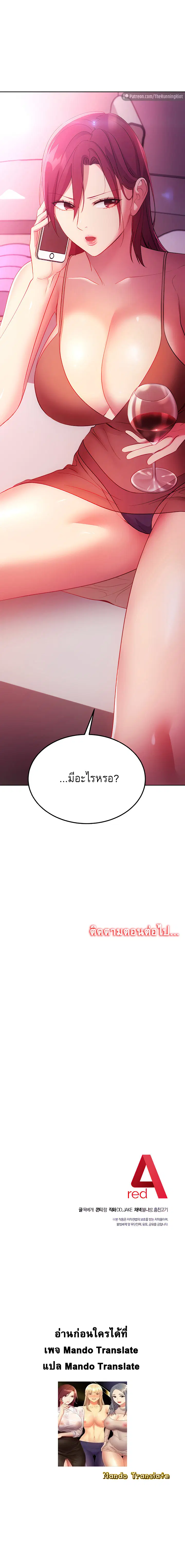 Stepmother Friends ตอนที่ 109 — page 15 of 15