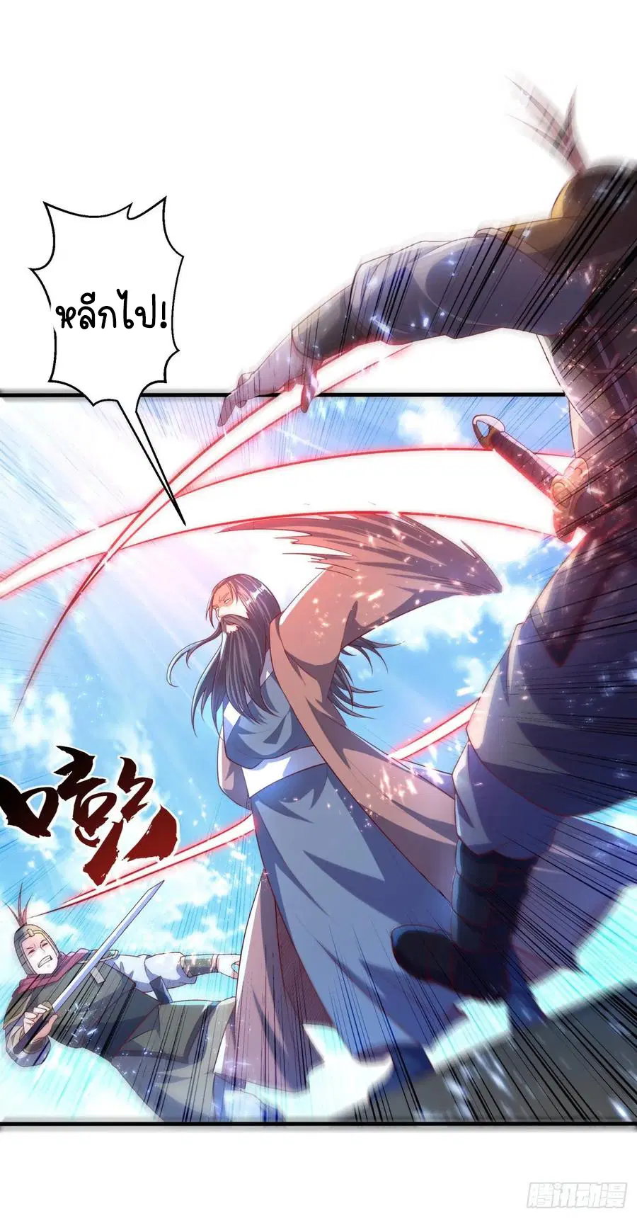 Wu Ni ตอนที่ 70 — page 32 of 37