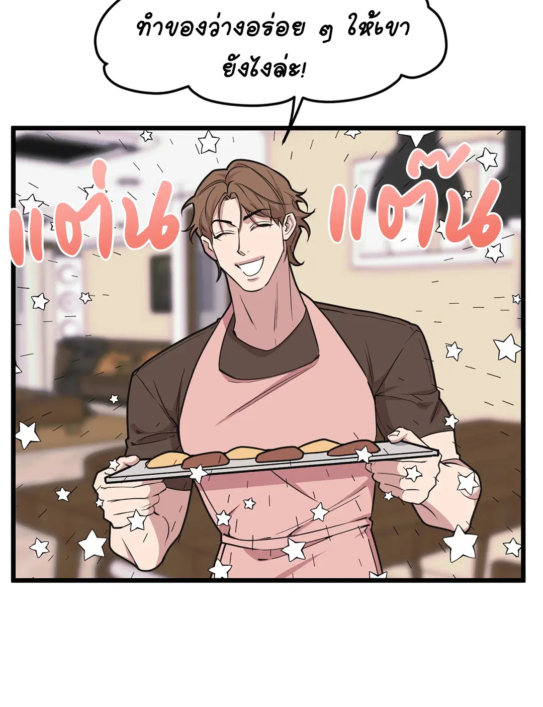 Full Volume ตอนที่ 75 — page 10 of 60