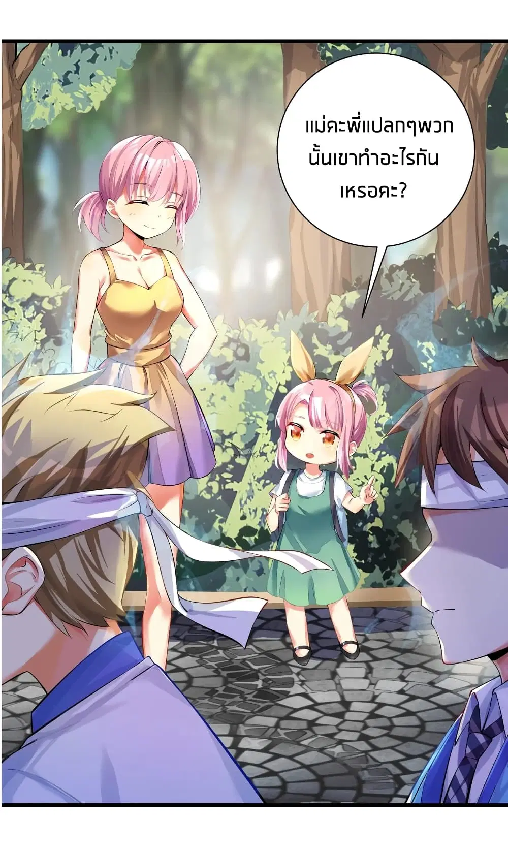What Happended? Why I become to Girl? ตอนที่ 46 — page 10 of 42
