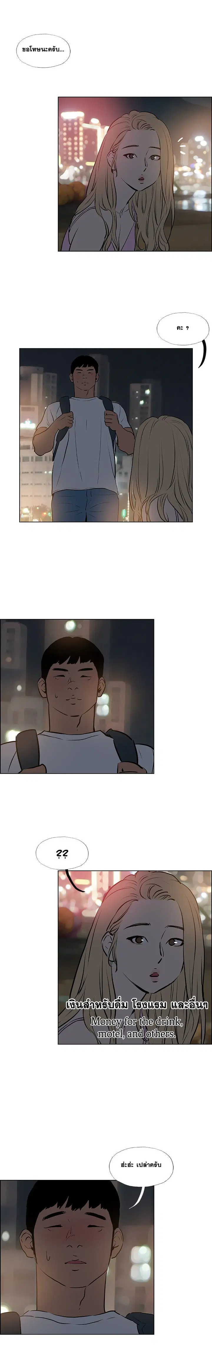 Summer Vacation ตอนที่ 52 — page 6 of 16