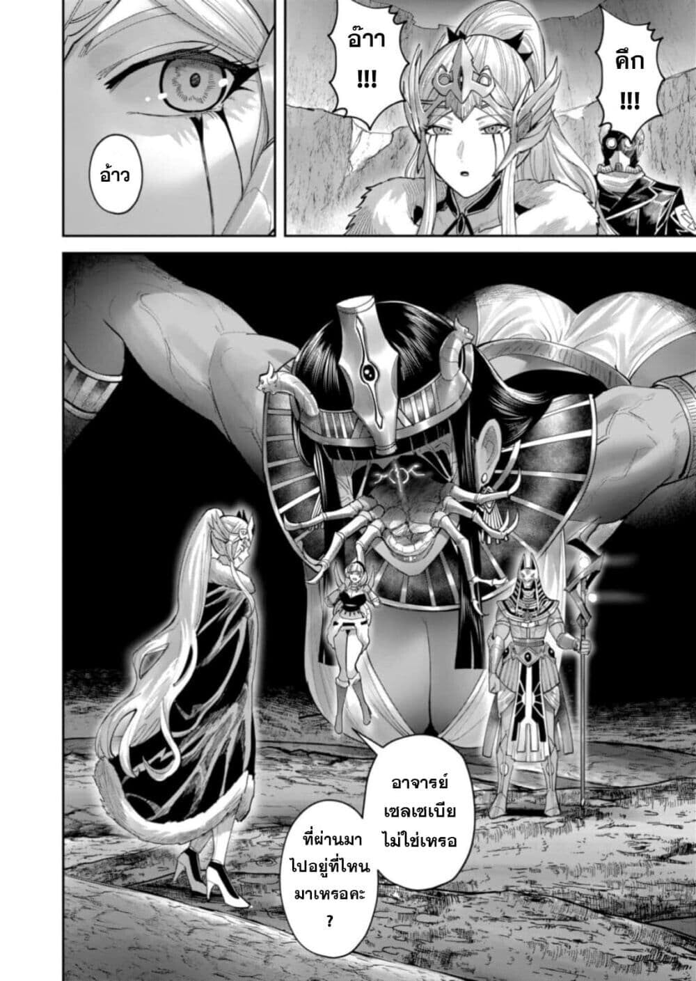 Kichiku Eiyuu Savage Hero วีรบุรุษปีศาจ ตอนที่ 99 — page 12 of 23