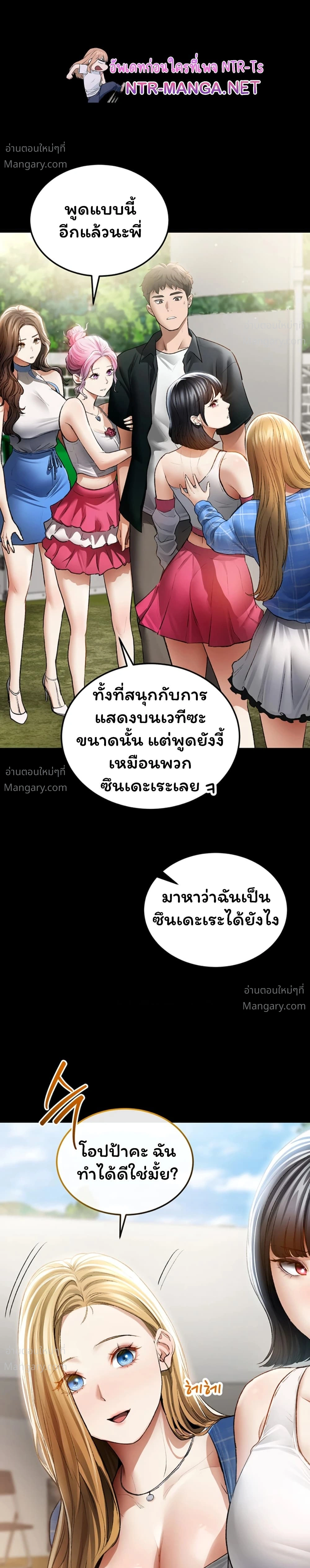 I Became the Manager of a Sponsored Idol – ฉันกลายเป็นผู้จัดการของไอดอลเด็กเสี่ย ตอนที่ 1 — page 21 of 60