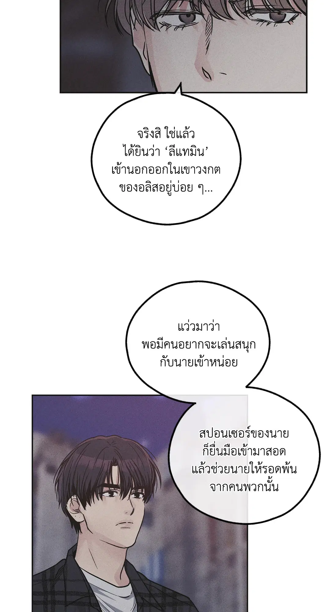 PAYBACK ตอนที่ 58 — page 42 of 80