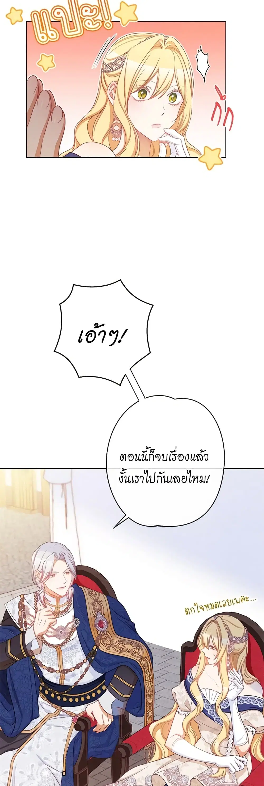 The Villainess Turns the Hourglass ตอนที่ 89 — page 23 of 45